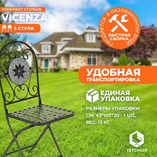 Комплект стульев складных Tetchair Secret De Maison Vicenza