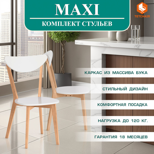 Набор стульев Tetchair Maxi жесткое сидение