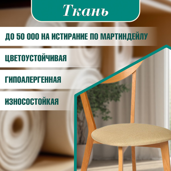 Набор стульев Tetchair Maxi мягкое сиденье