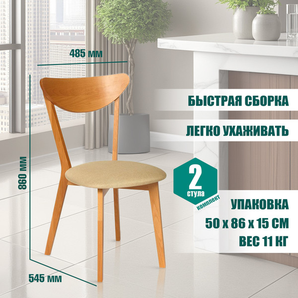 Набор стульев Tetchair Maxi мягкое сиденье