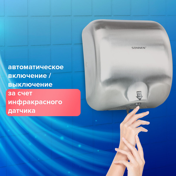 Сушилка для рук Sonnen HD-999 / 604746