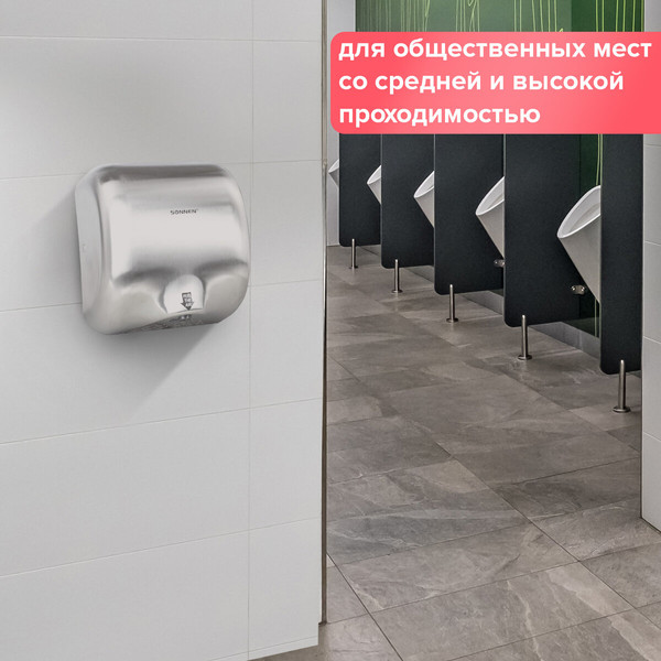 Сушилка для рук Sonnen HD-999 / 604746