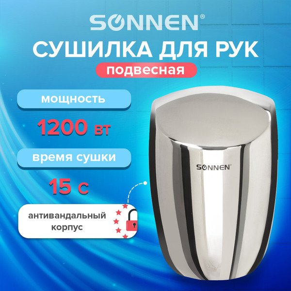 Сушилка для рук Sonnen HD-777 / 604748