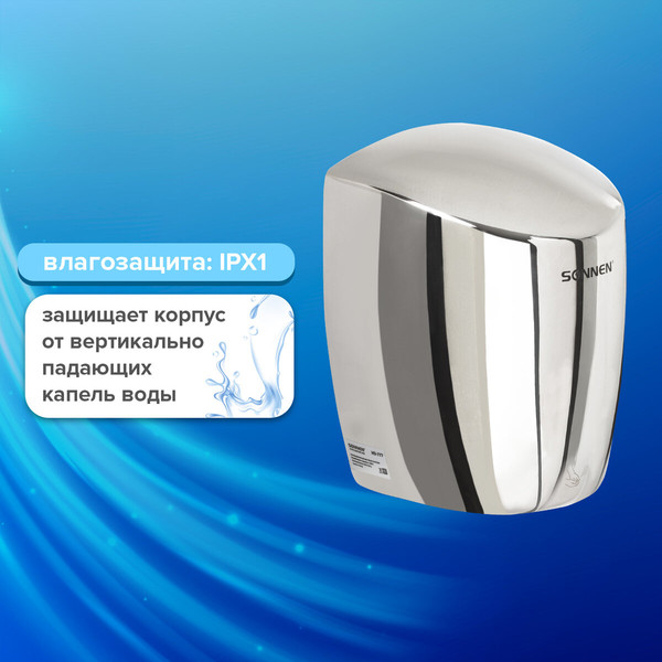 Сушилка для рук Sonnen HD-777 / 604748