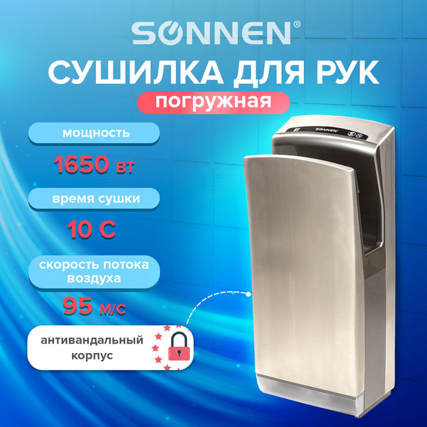 Сушилка для рук Sonnen K7 / 604750