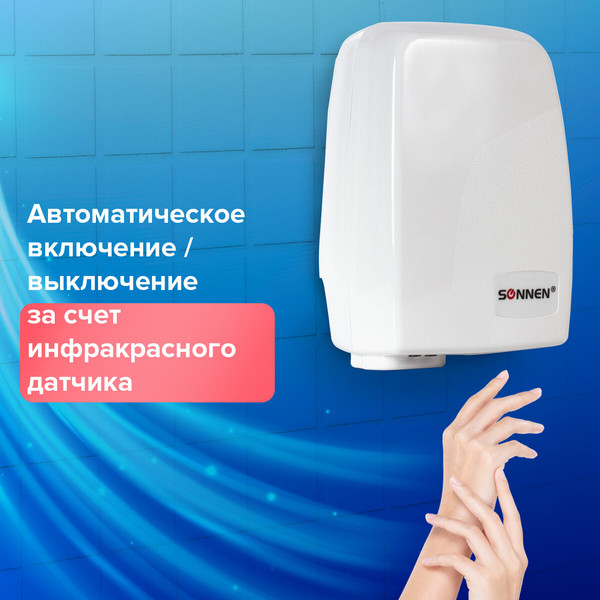 Сушилка для рук Sonnen HD-120 / 604190