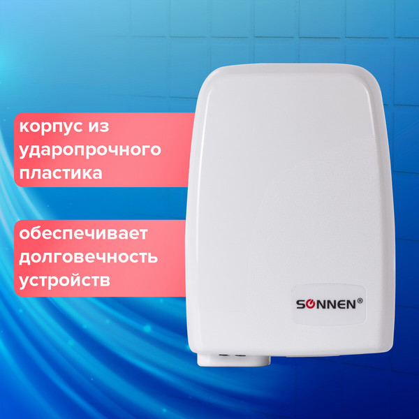 Сушилка для рук Sonnen HD-120 / 604190