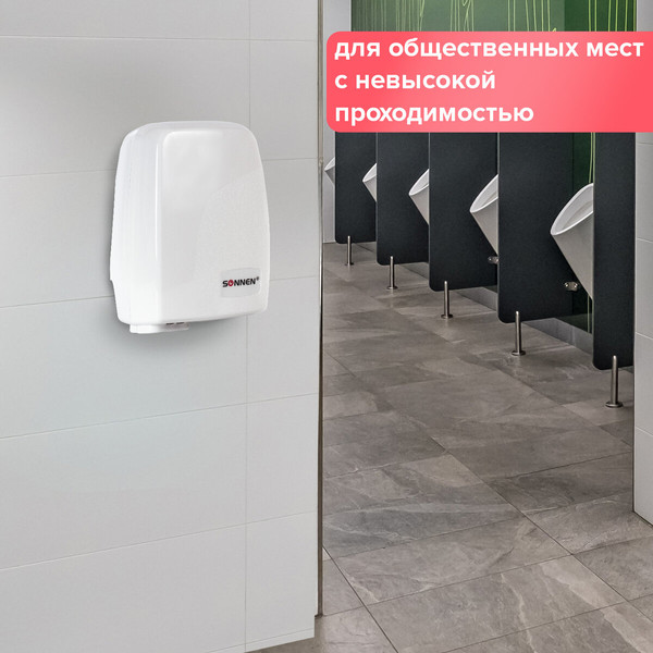 Сушилка для рук Sonnen HD-120 / 604190