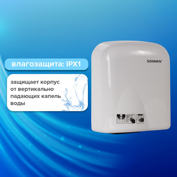 Сушилка для рук Sonnen HD-165 / 604191