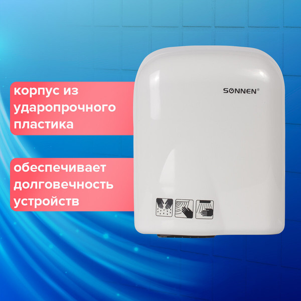Сушилка для рук Sonnen HD-165 / 604191