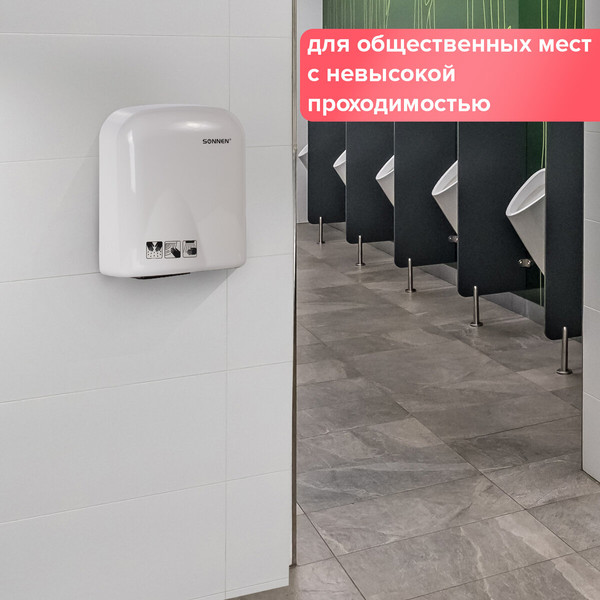 Сушилка для рук Sonnen HD-165 / 604191