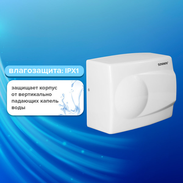 Сушилка для рук Sonnen HD-298 / 604193