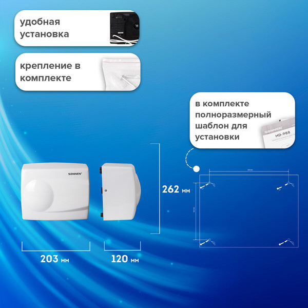 Сушилка для рук Sonnen HD-298 / 604193