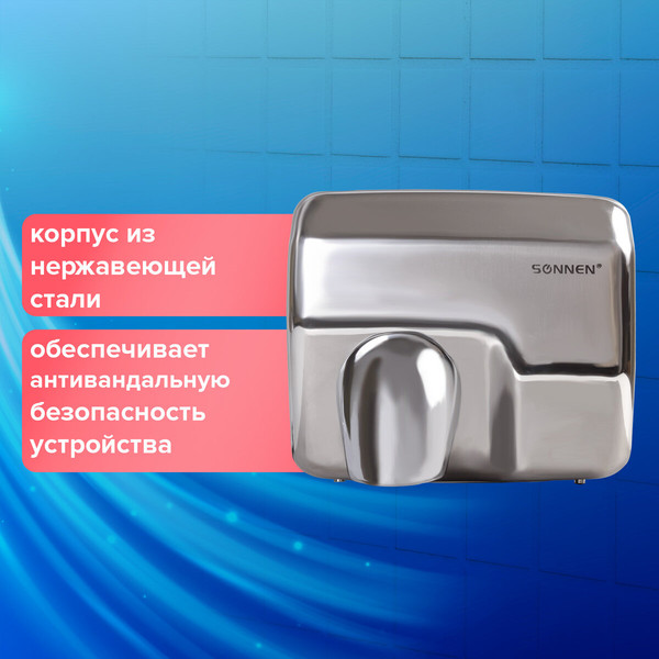 Сушилка для рук Sonnen HD-798S / 604194