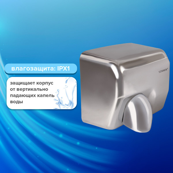 Сушилка для рук Sonnen HD-798S / 604194