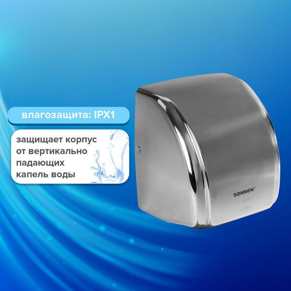 Сушилка для рук Sonnen HD-230S / 604195