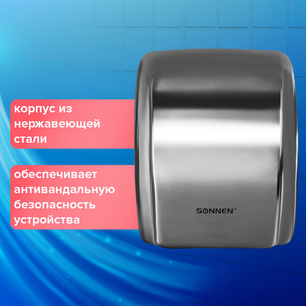 Сушилка для рук Sonnen HD-230S / 604195
