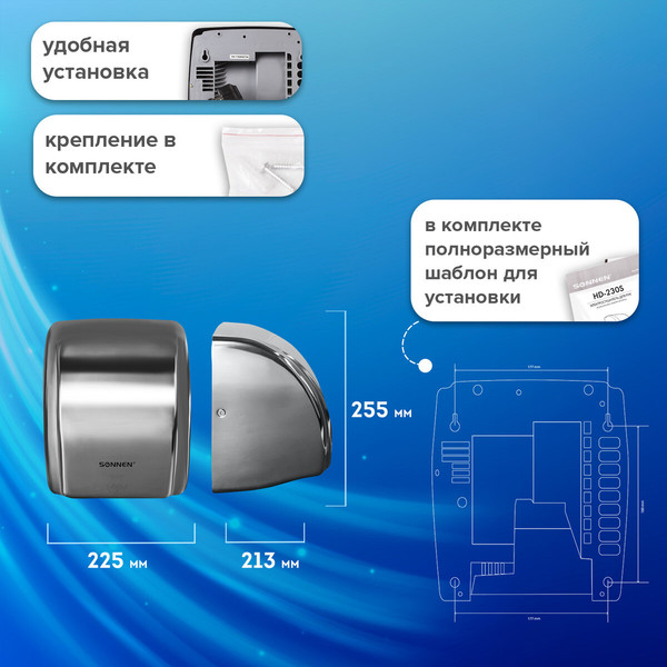 Сушилка для рук Sonnen HD-230S / 604195