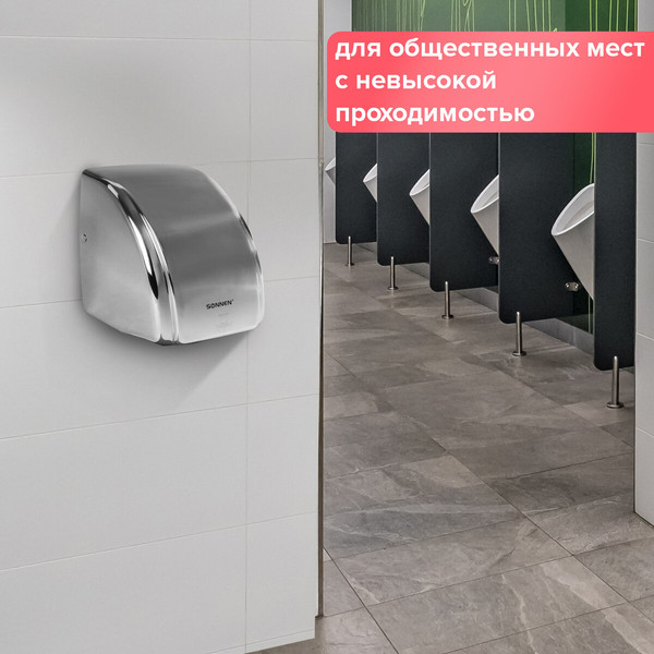 Сушилка для рук Sonnen HD-230S / 604195