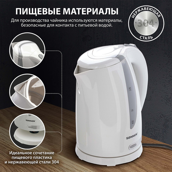 Электрочайник Sonnen KT-1743 / 453414 (белый)