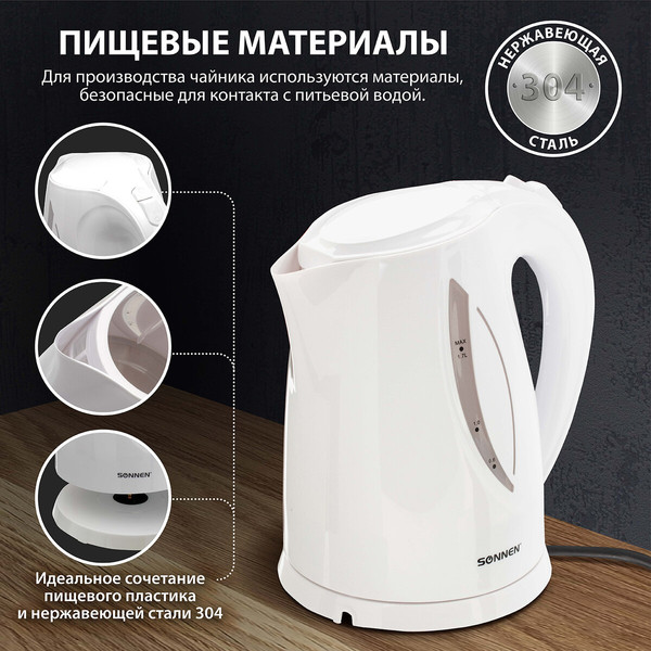 Электрочайник Sonnen KT-1758 / 453415 (белый)
