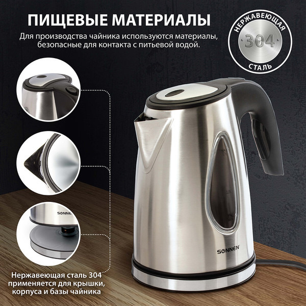 Электрочайник Sonnen KT-1721 / 454347