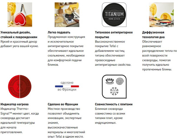 Блинная сковорода Tefal B0141002