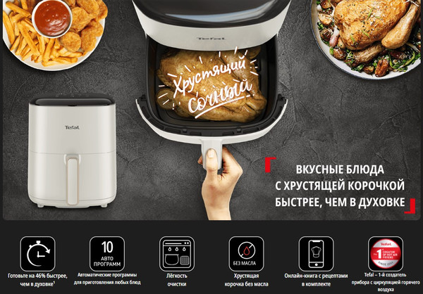 Аэрогриль Tefal EY245AE0