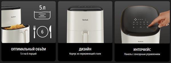 Аэрогриль Tefal EY245AE0