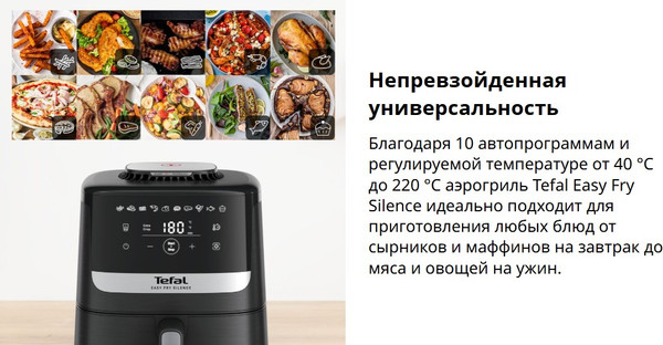 Аэрогриль Tefal EY5528E0