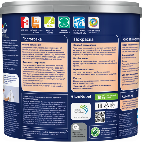 Краска Dulux Luxium Prof Bindo 3 BW