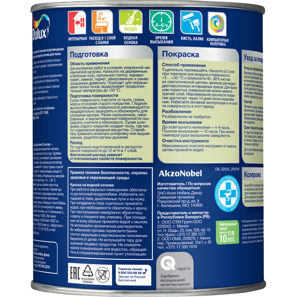 Краска Dulux Luxium Полы и Лестницы BW