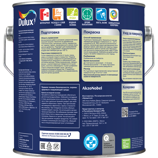 Краска Dulux Luxium Полы и Лестницы BW