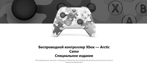Геймпад Microsoft Xbox Arctic Camo Special Edition / QAU-00139