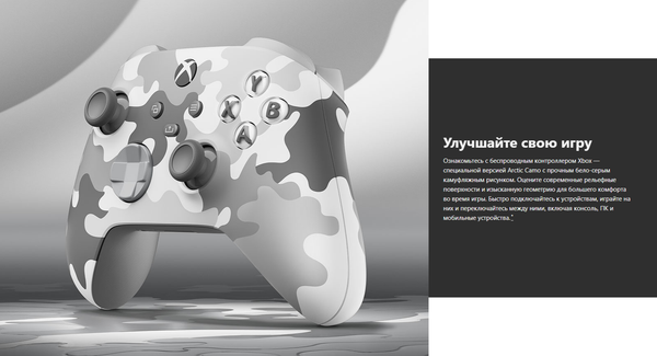 Геймпад Microsoft Xbox Arctic Camo Special Edition / QAU-00139