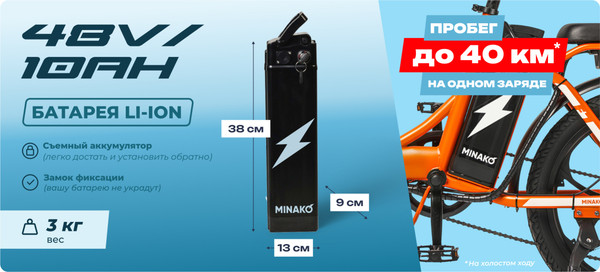 Электровелосипед Minako F7