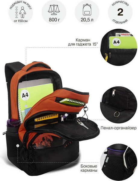 Школьный рюкзак Grizzly RU-630-2