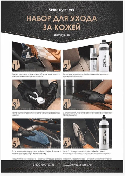 Набор автохимии Shine Systems LeatherCare Kit / SS809