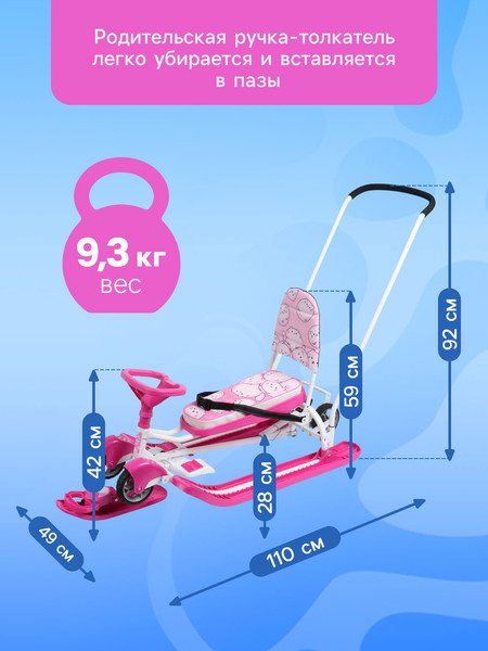 Снегокат детский Snow Cat Котики / 10070922