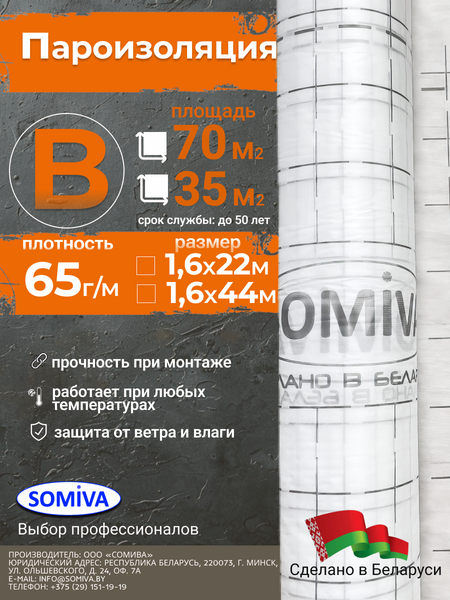 Пароизоляционная пленка Somiva Класс B65 с печатью / 100000040 - фото