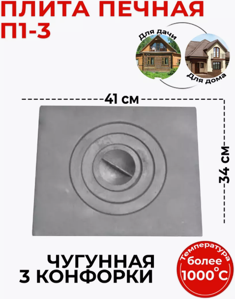 Плита для печи Станкоинструмент П1-3