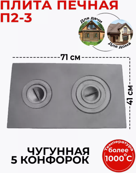 Плита для печи Станкоинструмент П2-3