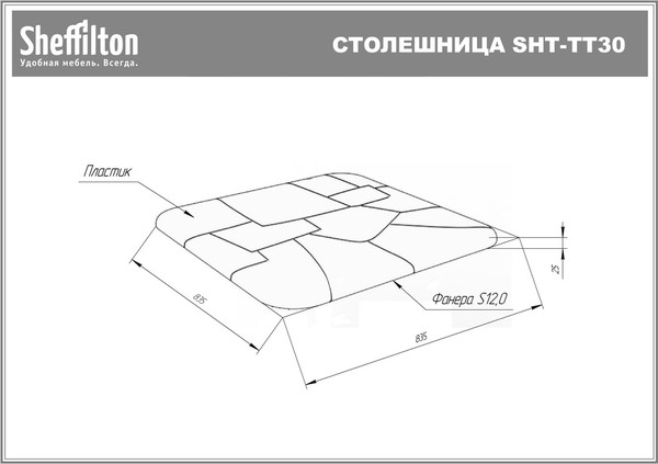 Обеденный стол Sheffilton SHT-TU104/TT30 83/83