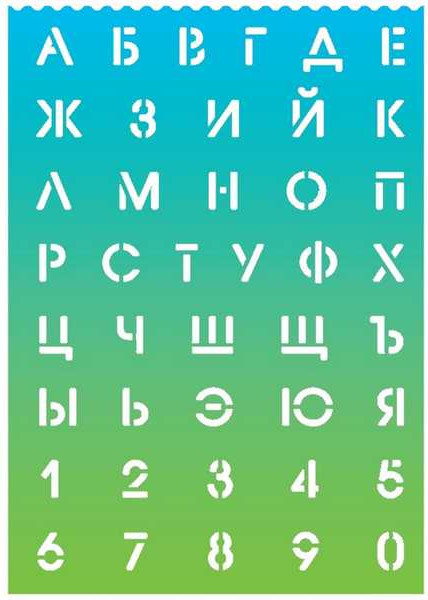 Трафарет deVente Русский алфавит / 5096301 - фото
