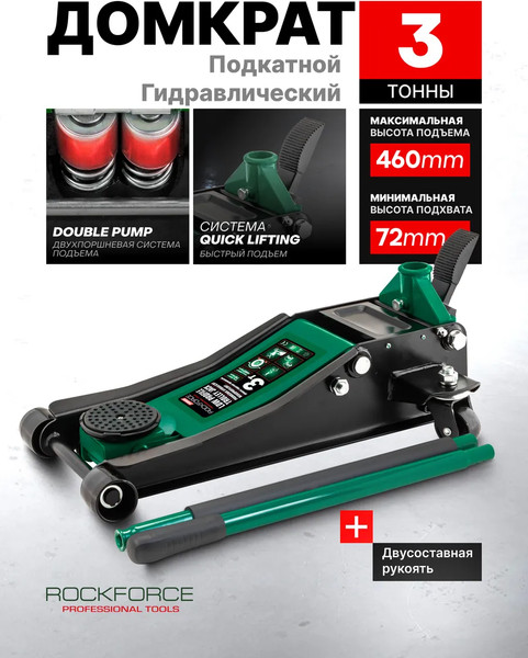Подкатной домкрат RockForce RF-TH33003F