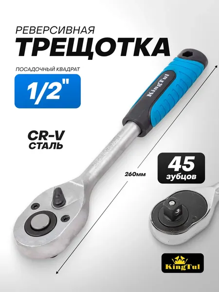 Гаечный ключ KingTul KT-80242W