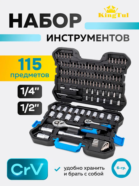 Универсальный набор инструментов KingTul KT-41151-5