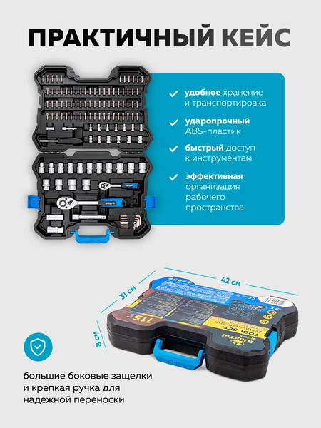 Универсальный набор инструментов KingTul KT-41151-5