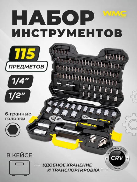Универсальный набор инструментов WMC Tools WMC-41151-5