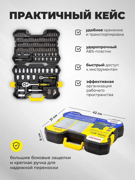 Универсальный набор инструментов WMC Tools WMC-41151-5